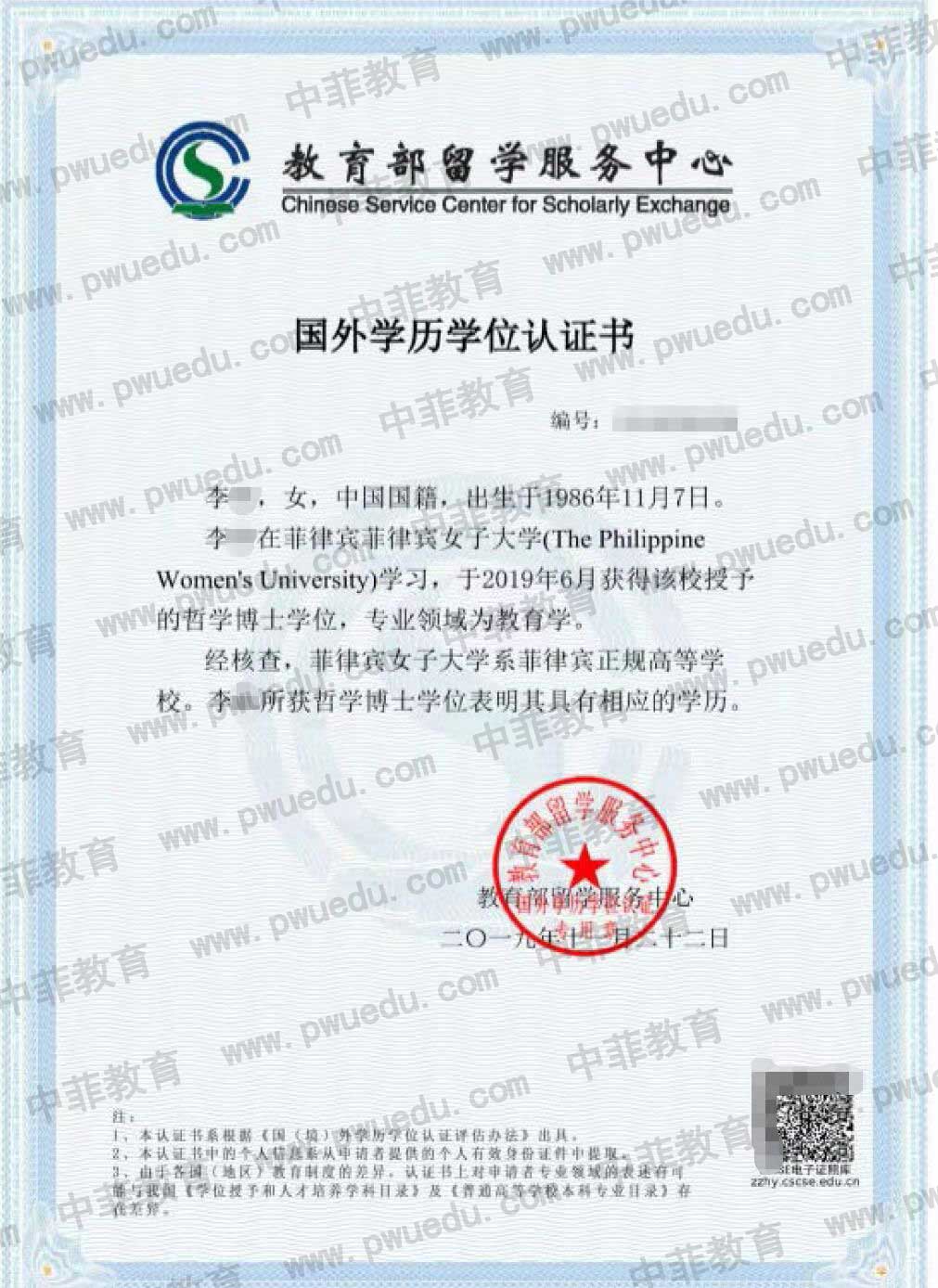 中留服认证书