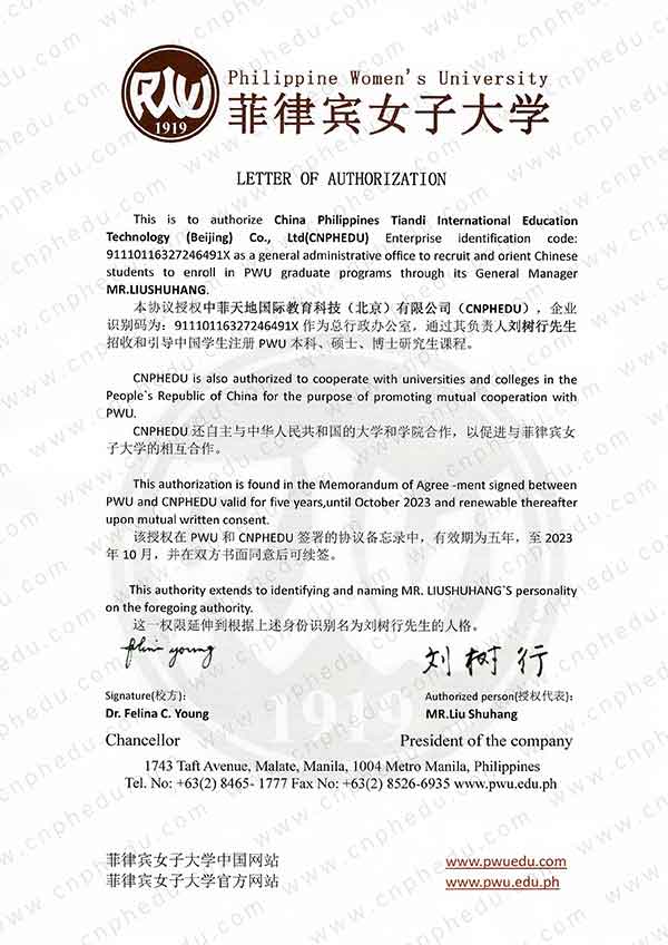 学校授权书